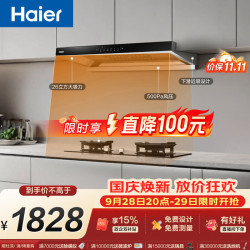 海尔 抽吸排油烟机  家用新欧式顶吸 免费上门安装 26大吸力自清洁 70%高热
