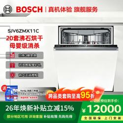 博世 20套沸石洗碗机Z10Pro嵌入式家用大容量洗碗机沸石烘干240小时储存精准定位洗