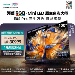 海信 E8S Pro系列 100E8S Pro 液晶电视 100英寸