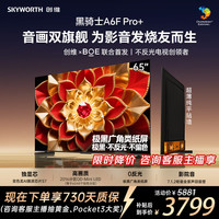 创维 黑骑士A6F Pro+系列 65A6F Ultra 液晶电视 65英寸 4K