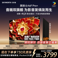创维 黑骑士A6F Pro+系列 65A6F Ultra 液晶电视 65英寸 4K