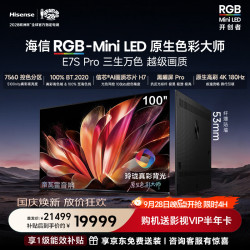 海信 E7S Pro系列 100E7S-PRO 液晶电视 100英寸 4K 固定挂架款