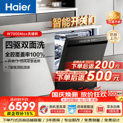 海尔 Seeker四驱双面洗W7000Max洗碗机嵌入式163升大容量七星级消杀10天净