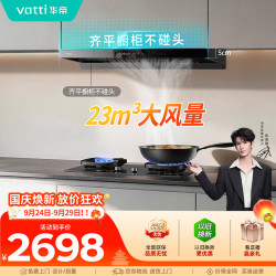 华帝 欧式顶吸家用吸油烟机小尺寸齐平橱柜23风量大吸力抽油烟机一级能效176T i10123D
