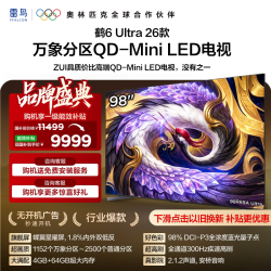 TCL FFALCON 雷鸟 鹤6 Ultra 26系列 液晶电视