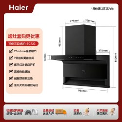 海尔 统帅抽烟机吸油烟机智能变频燃气灶套装-勿动勿动！！1