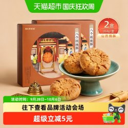 祥禾饽饽铺 山药核桃酥528g天津糕点烘烤古法传承口味创新伴手礼