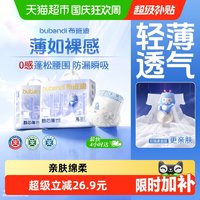 移动端、88VIP：布班迪 甄芯薄Max 婴儿超薄透气纸尿裤