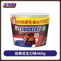 移动端：士力架 花生夹心巧克力