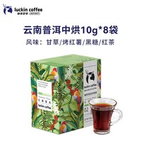 移动端：瑞幸咖啡 coffee 瑞幸咖啡 luckin coffee  coffee咖啡 原产地系列A 速溶咖啡 4口味 10g*8袋