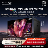 海信 E7S Pro系列 100E7S-PRO 液晶电视 100英寸 4K 固定挂架款