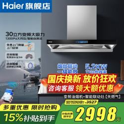 海尔 30立方变频抽油烟机大吸力欧式顶吸1300PA风压家用燃气灶套装二三件套