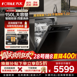 方太 洗碗机03-V18/V18MAX 150L以上大容量 家用嵌入式洗碗机 独立蒸汽