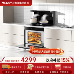 名气 集成灶22风量烟灶一体5.2kW爆炒大火力蒸烤炸一体式大容量JFT9A08天然气家用灶具