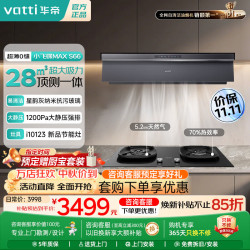 华帝 小飞碟MAX S66 烟机灶具热水器三件套顶侧一体28风量大吸力自动