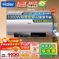 海尔 出品 热水器 电热水器 家用60升80升电热水器上门安装洗澡速热节