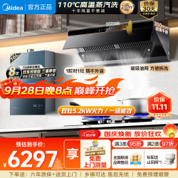 美的 抽油烟机家用28风量1100Pa静压 顶侧一体自清洁高温蒸汽