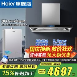 海尔 30立方变频抽油烟机大吸力欧式顶吸1300PA风压家用燃气灶套装二三件套