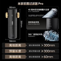 米家 MJQZGLQZLDB 前置过滤器 Pro