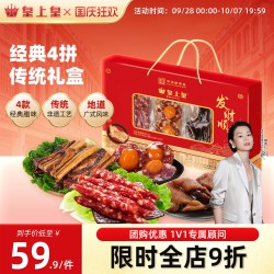 皇上皇 发财顺意 腊味礼盒 500g