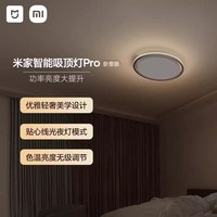 小米米家 MIJIA智能吸顶灯Pro 客厅卧室吸顶灯色温亮度无级调节 两室两厅