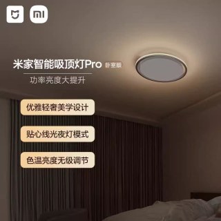 小米米家 MIJIA智能吸顶灯Pro 客厅卧室吸顶灯色温亮度无级调节 两室两厅