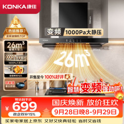 康佳 抽油烟机家用 欧式顶吸 1000Pa挥手智控