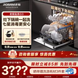 老板 盐系G3 106升15套大容量灶下可装 嵌入式洗碗机家用全自动七星级