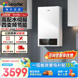 海尔 燃气壁挂炉家用天然气采暖炉供暖锅炉地暖暖气片壁挂炉热水器统帅 20K