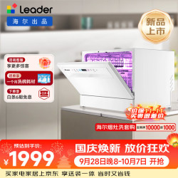 海尔 出品统帅台面式洗碗机一键UV除菌73升容量母婴洗开门烘干 小方糖MAX 云雅灰
