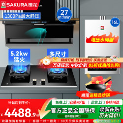 樱花 烟灶套装抽油烟机家用顶侧三吸双腔拢烟挥手智控27³大吸力1300Pa静压烟灶联动