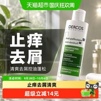 88VIP：薇姿 去屑清爽洗发水 200ml