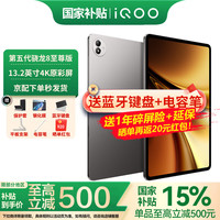 iQOO Pad6 Pro 第五代骁龙8至尊版 灰晶 12GB+256GB Wi-Fi版 平板电脑