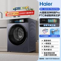 海尔 云溪4.0Pro系列 XQG100-PBLEG75NU1 滚筒洗衣机 10kg 晶釉蓝