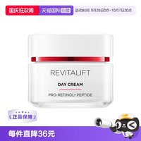 巴黎欧莱雅 复颜视黄醇精粹抗皱日霜 50ml