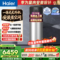 海尔 双变频空气能热水器200升超一级能效省电80℃高水温家用全屋净水洗商用热泵源电热水