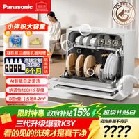 Panasonic 洗碗机台式三代 5套小体积大容积58L纳诺怡除菌 80℃高温除菌 独立烘干