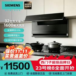 西门子 iQ700油烟机套装 变频32立方大吸力烟机联动灶蒸烤箱晶