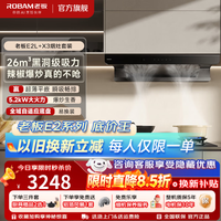 老板 优选底价王丨油烟机燃气灶套装丨26立方大吸力丨1200Pa大静压丨