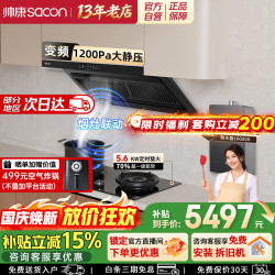 帅康 28m³大吸力Y863抽油烟机燃气炉灶具家用静音一级能效自清洁顶侧双吸