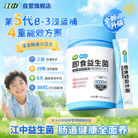 江中 益生菌儿童调理肠胃脾胃虚弱益生元1瓶
