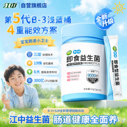 江中 益生菌儿童调理肠胃脾胃虚弱益生元1瓶