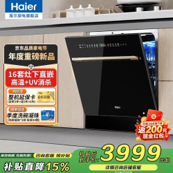 海尔 洗碗机嵌入式102升 16套大容量六星消杀一级水效UV双重除菌智能开门速干 【
