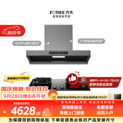 方太 F5 TF27BD非联动烟灶套装 27风量油烟机 5.2kW火力70%热效率定时天然气灶【推荐智