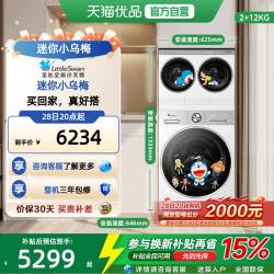 小天鹅 TNDD20-08AIDEW+TD12VE10PRO 迷你三筒洗烘套装