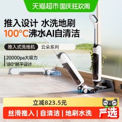 UWANT 云朵2.0 0重力悬浮手柄 无线洗地机