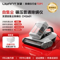UWANT CM2601 集尘除螨仪 手持式吸尘器