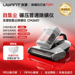 UWANT CM2601 集尘除螨仪 手持式吸尘器