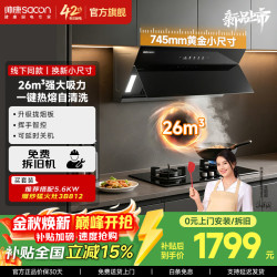 帅康 侧吸式抽油烟机C821 C702/C626家用 25m³大吸力C82