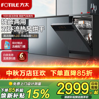 方太 15套VT06M大容量独嵌两用独立式嵌入式洗碗机家用高能气泡洗168h存储洗碗机